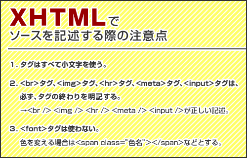 XHTMLの注意点の画像